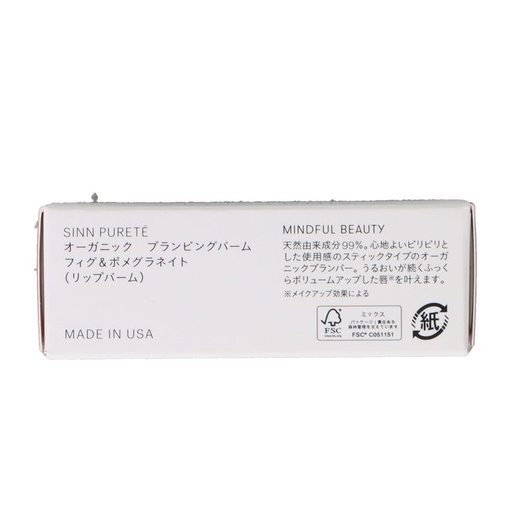 SINN オーガニックリッププランピングバーム フィグ&ポメグラネイト 商品詳細ページ | SINN PURETE（シン ピュルテ）公式オンライン