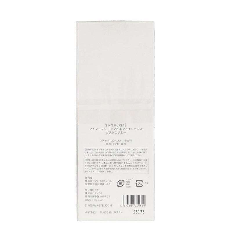 SINN マインドフル アンビエントインセンス/GASTRONOMY
