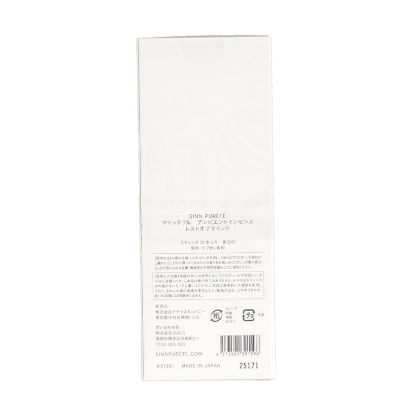 SINN マインドフル アンビエントインセンス/REST OF MIND