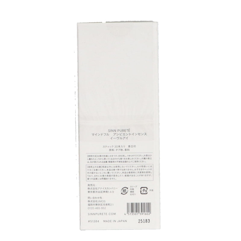 SINN マインドフル アンビエントインセンス/THE EVIL EYE