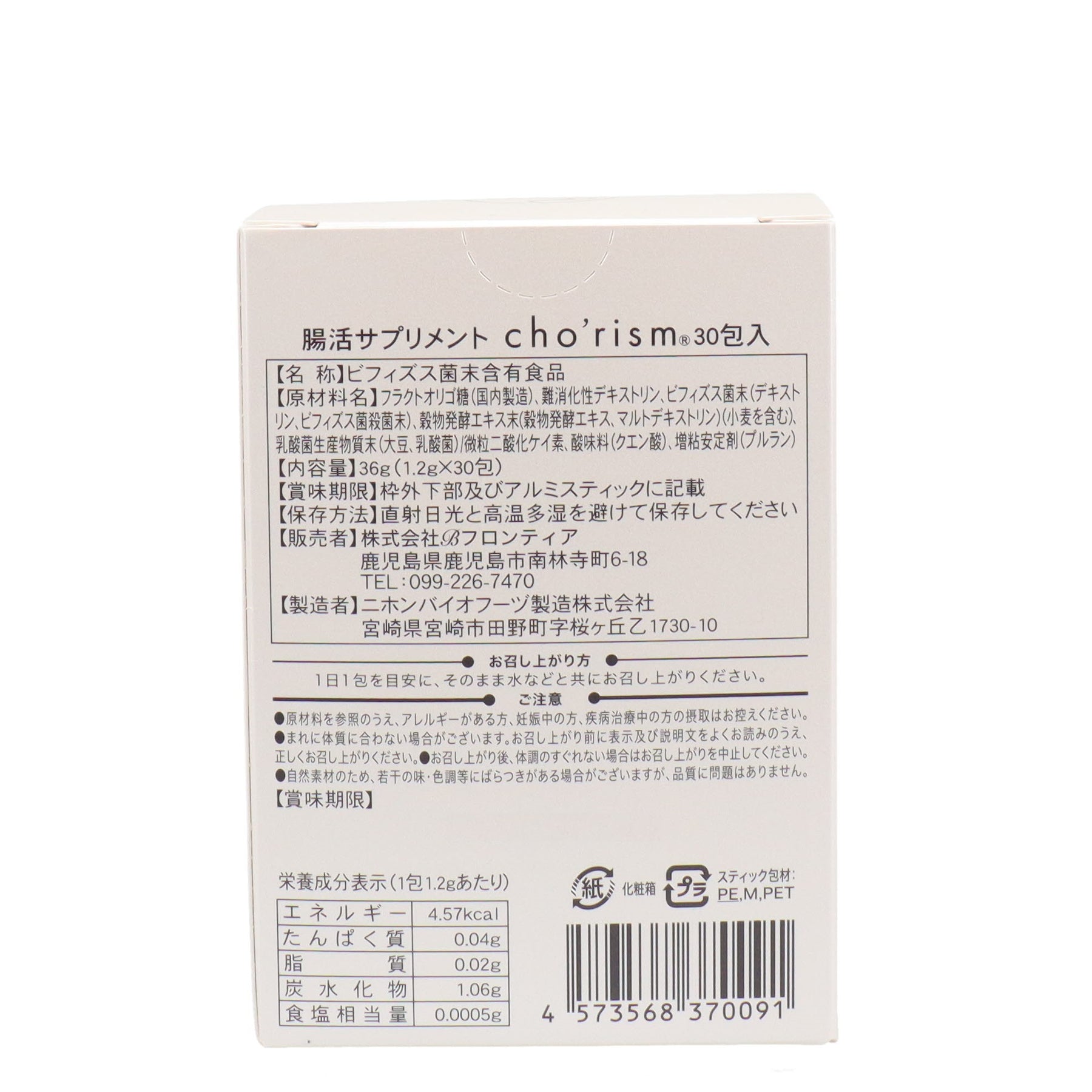腸活 医療系腸活サプリcho'rism®︎腸リズム 1箱30包入り ¥7,400
