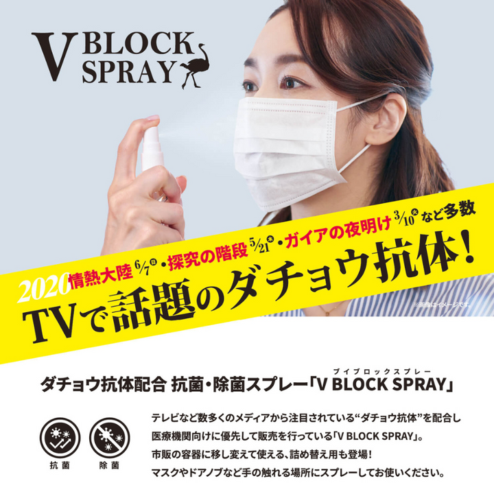 V BLOCK SPRAY(Vブロックスプレー)50ml 詰め替え用 – D-ONLiNE