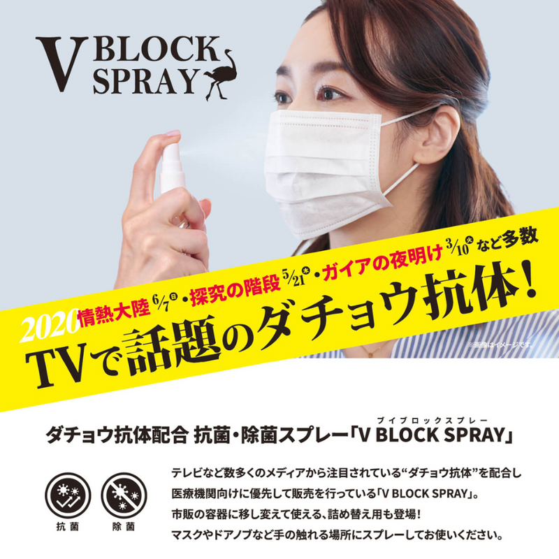 V BLOCK SPRAY(Vブロックスプレー)50ml 詰め替え用