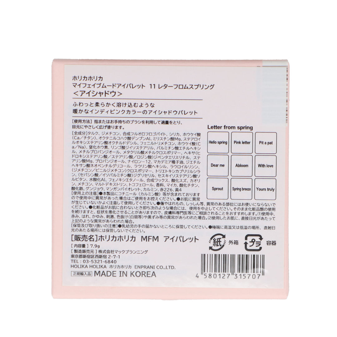 ホリカホリカ アイシャドウ ハンドクリーム パック 油取り紙 お得セット ホリカホリカ マイフェイブムードアイパレット 11レターフロム