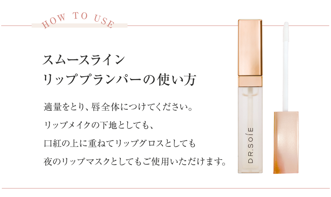 ドクターソワ リッププランパー – DD