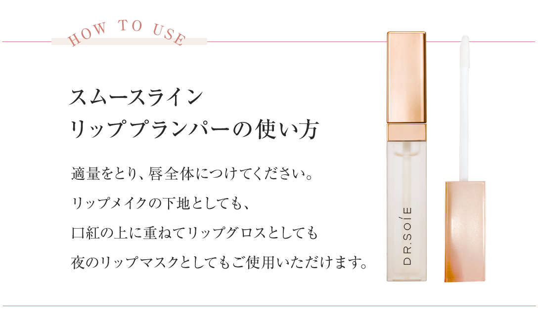 ドクターソワ リッププランパー – DD ドクターソワ リッププランパー – DD