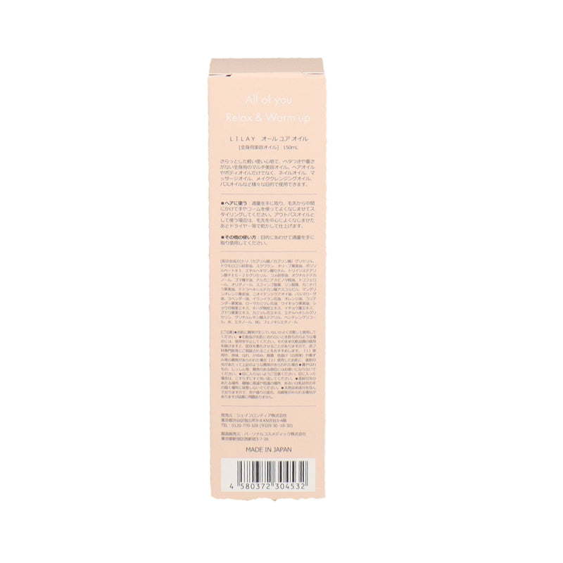LILAY オールユアオイル 150ml