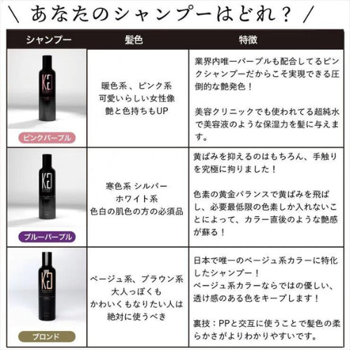 KYOGOKU カラーシャンプー BP(ブルーパープル)