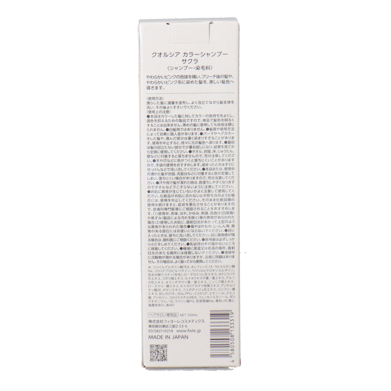 クオルシアカラーシャンプー サクラ 250ml