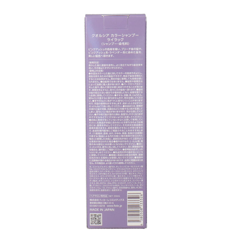 クオルシアカラーシャンプー ライラック 250ml