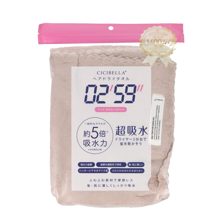 CICIBELLA 瞬間吸水ヘアドライタオル モカグレー – DD