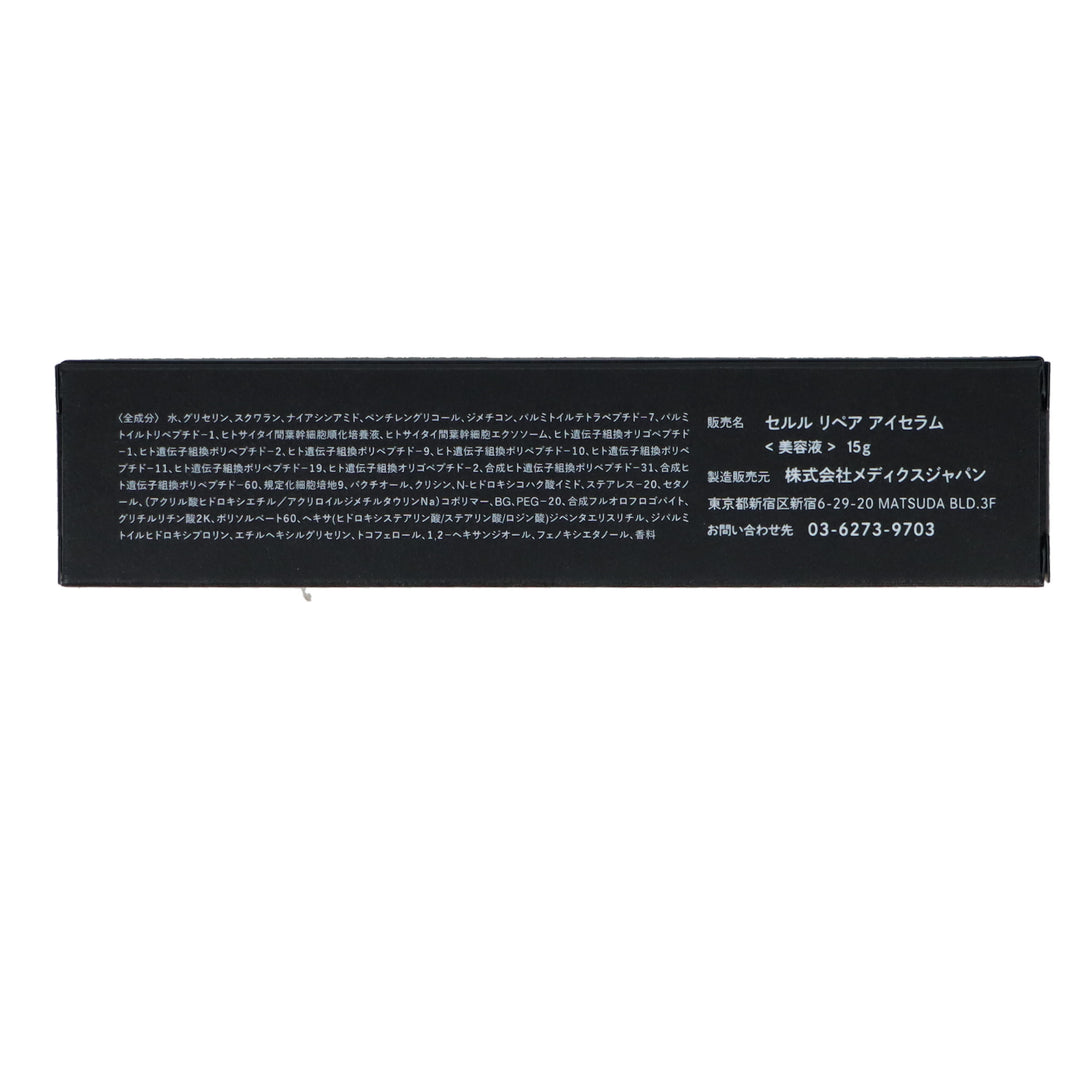 楽天市場】セルル リペア アイセラム 15g ceruru Repair eye