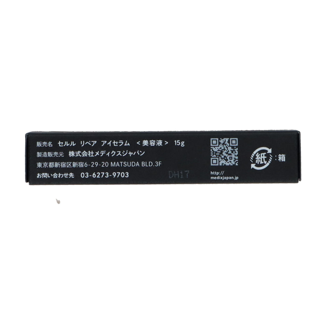 ceruru リペアアイセラム15g リフィル詰め替え2本入り ceruru.b（セルル） リペア アイセラムリフィル 15gの通販｜美セラ