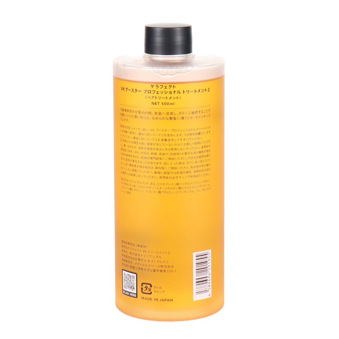 ケラフェクトVKブースタートリートメント No.2 500ml – DD