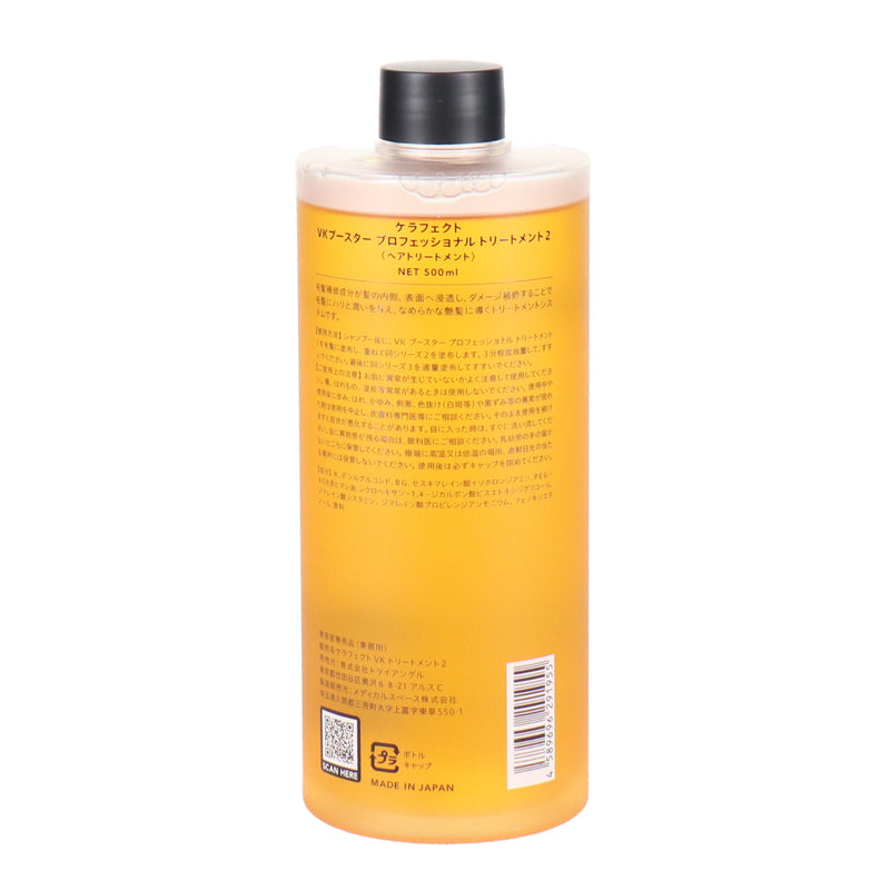 ケラフェクトVKブースタートリートメント No.2 500ml