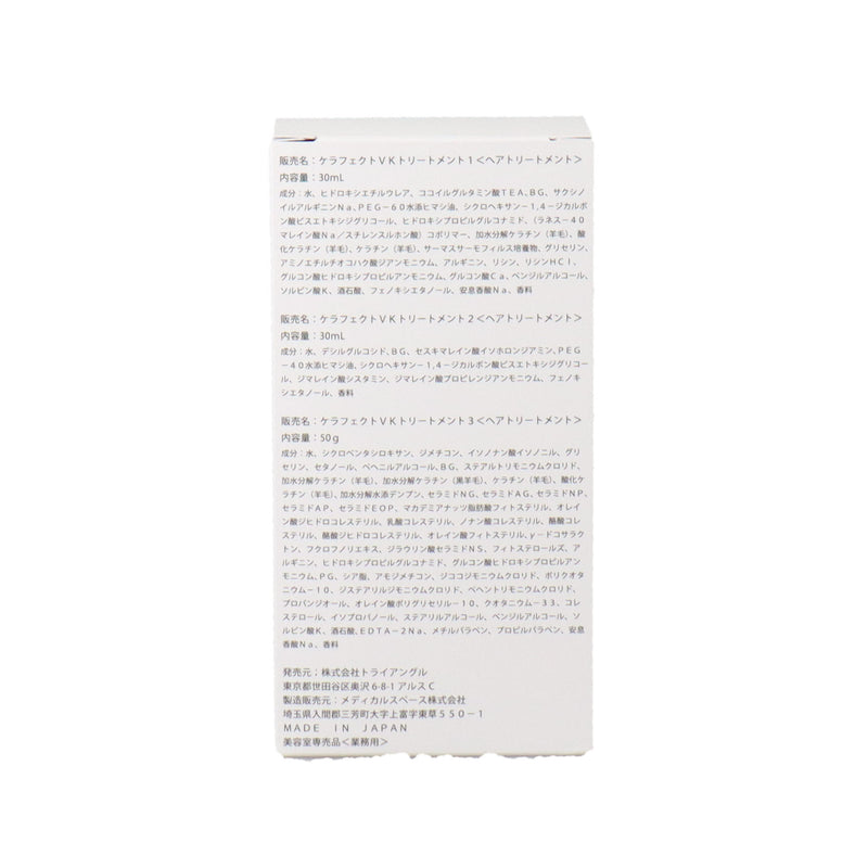 ケラフェクトVKブースタートリートメント トライアルセット