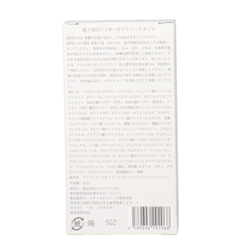 ケラフェクトVKブースター ホームケア 50g