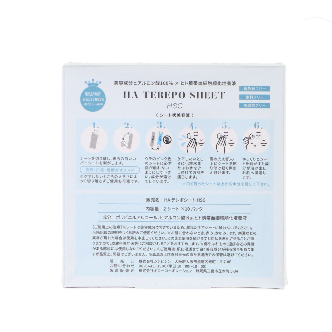 HA TEREPOSHEET HSC 10枚入(テレポシート) 10セット入 HA TEREPOSHEET HSC 10枚入 – DD