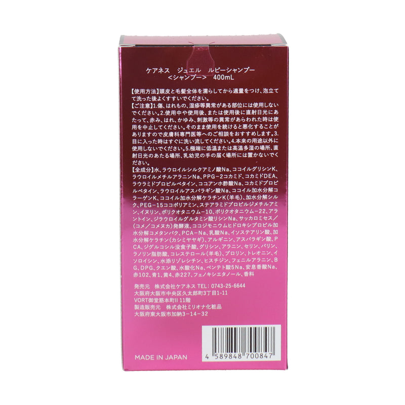 ケアネス ジュエル ルビーシャンプー 400ml
