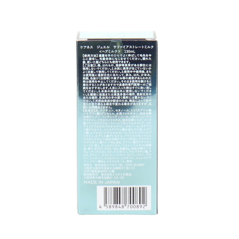 ケアネス ジュエル サファイア ストレートミルク 130ml
