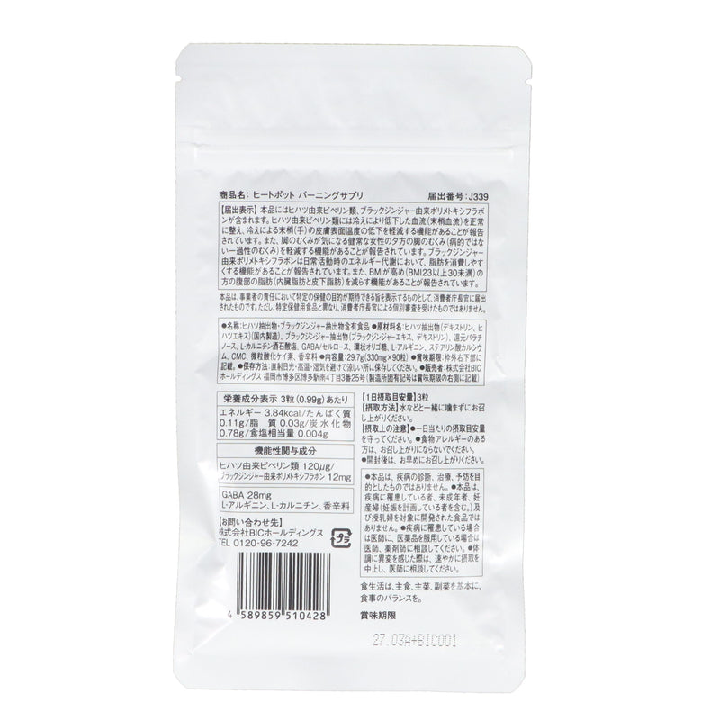 HEAT POTバーニングサプリ 90粒【-8月末までリリースセール実施中】
