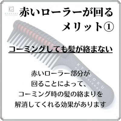 KYOGOKU ローラージャンボコーム N