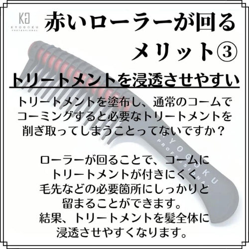 KYOGOKU ローラージャンボコーム N