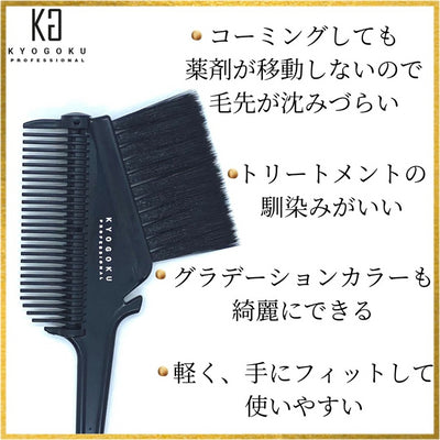 KYOGOKU ローラーヘアカラーブラシ