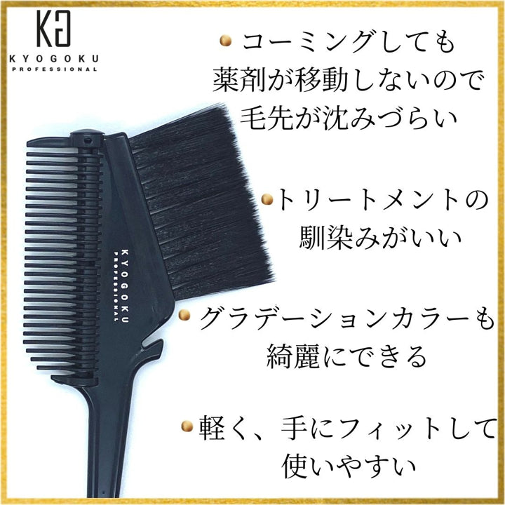 KYOGOKU ローラーヘアカラーブラシ