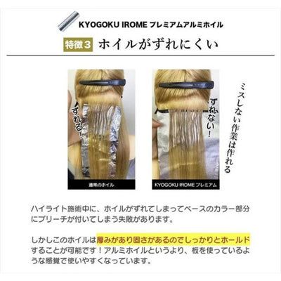 KYOGOKU シグネチャーエンボスホイル