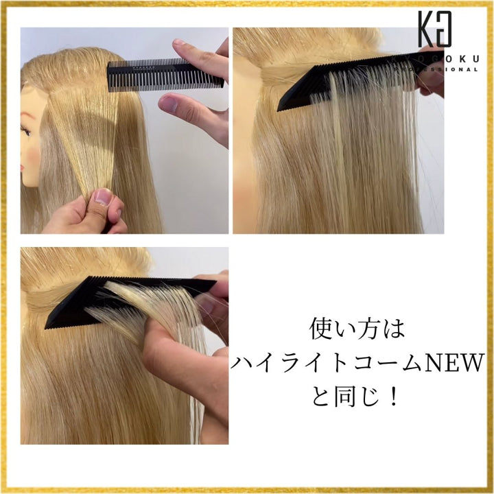 KYOGOKU アドバンストハイライトコーム