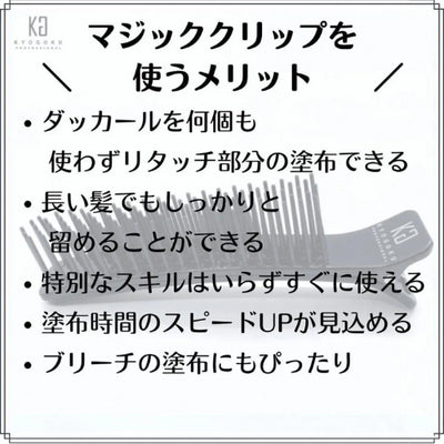 KYOGOKU マジッククリップ(1本入)N