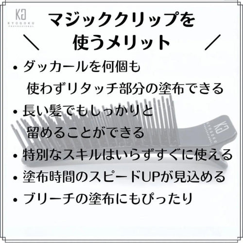 KYOGOKU マジッククリップ(1本入)N