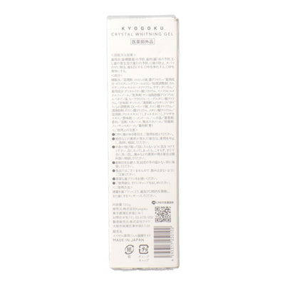 KYOGOKU クリスタルホワイトニング ジェル(医薬部外品)