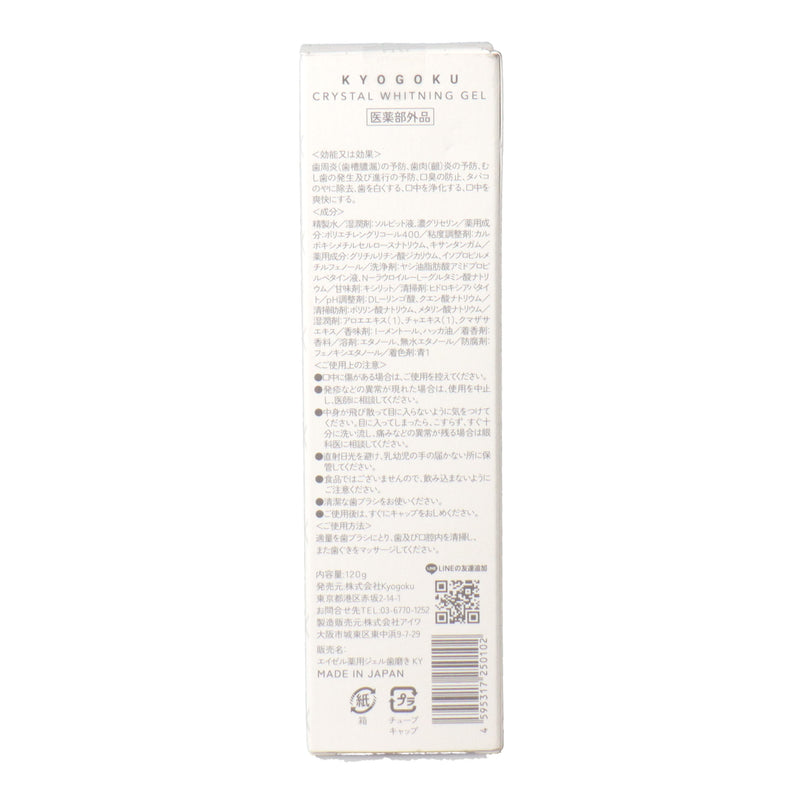 KYOGOKU クリスタルホワイトニング ジェル(医薬部外品)