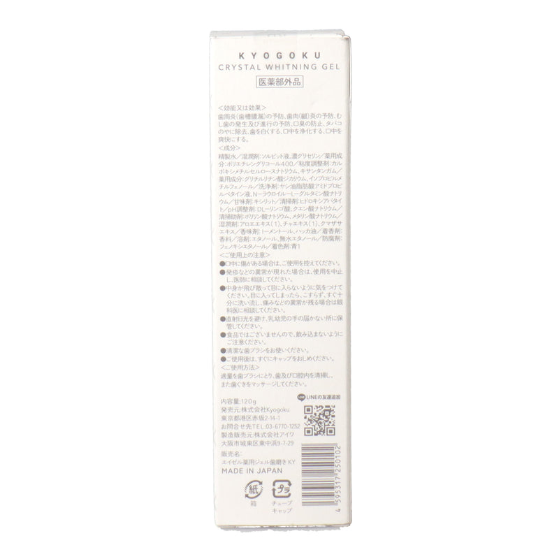 KYOGOKU クリスタルホワイトニング ジェル(医薬部外品)