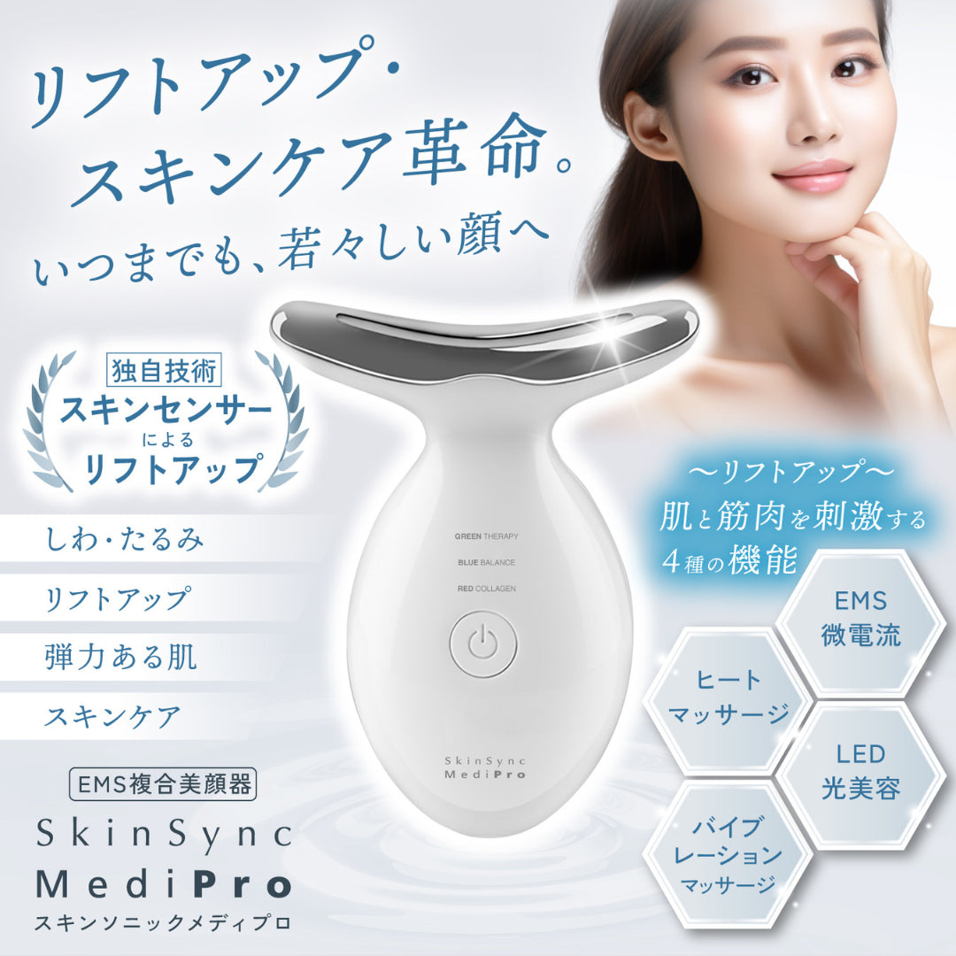 KYOGOKUスキンソニックメディプロ (美顔器) – D-ONLiNE