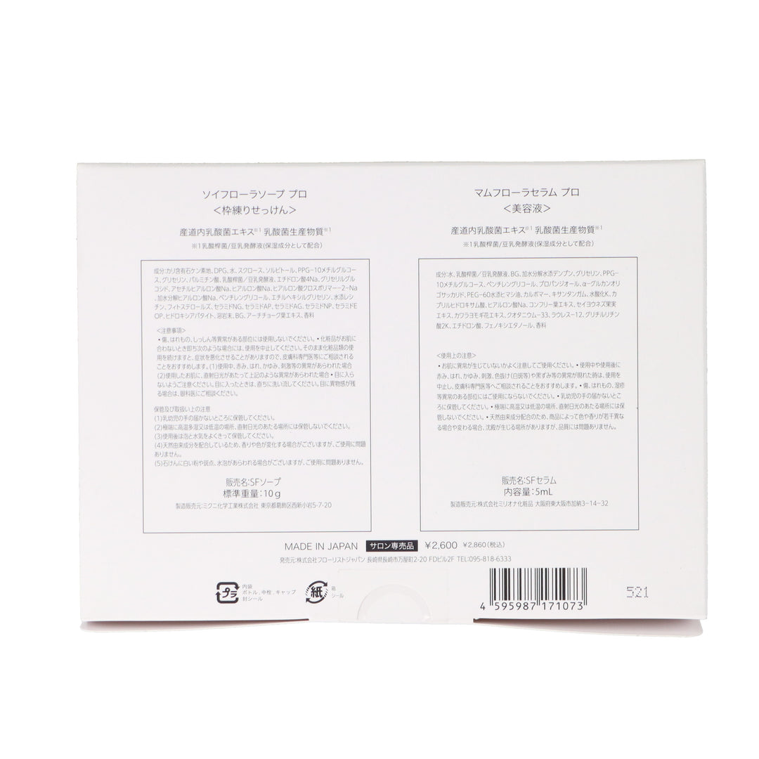 MBFFスキンケア2Weeksセット – DD