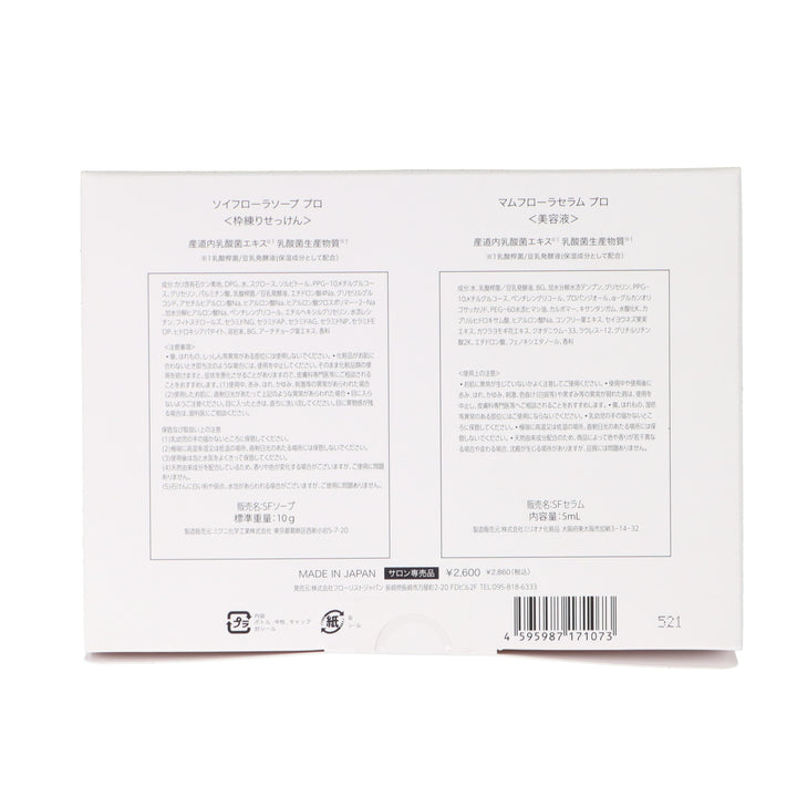 MBFFスキンケア2Weeksセット – DD