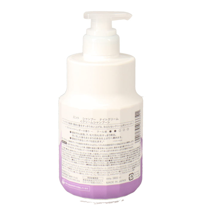 ミント シャンプー ナイトクリーム 550g – DD