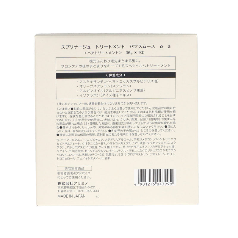 スプリナージュ トリートメント パフスムース α 36g×9