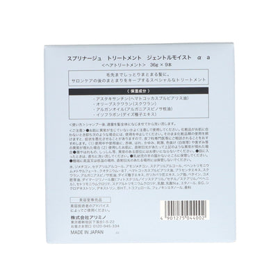 スプリナージュ トリートメント ジェントルモイスト α 36g×9