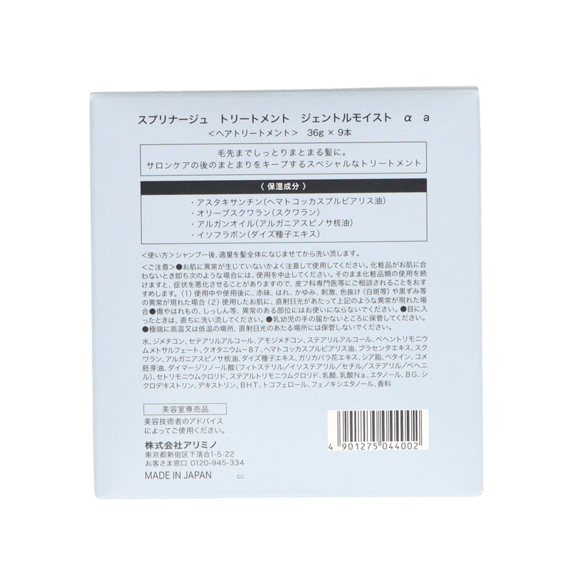 スプリナージュ トリートメント ジェントルモイスト α 36g×9