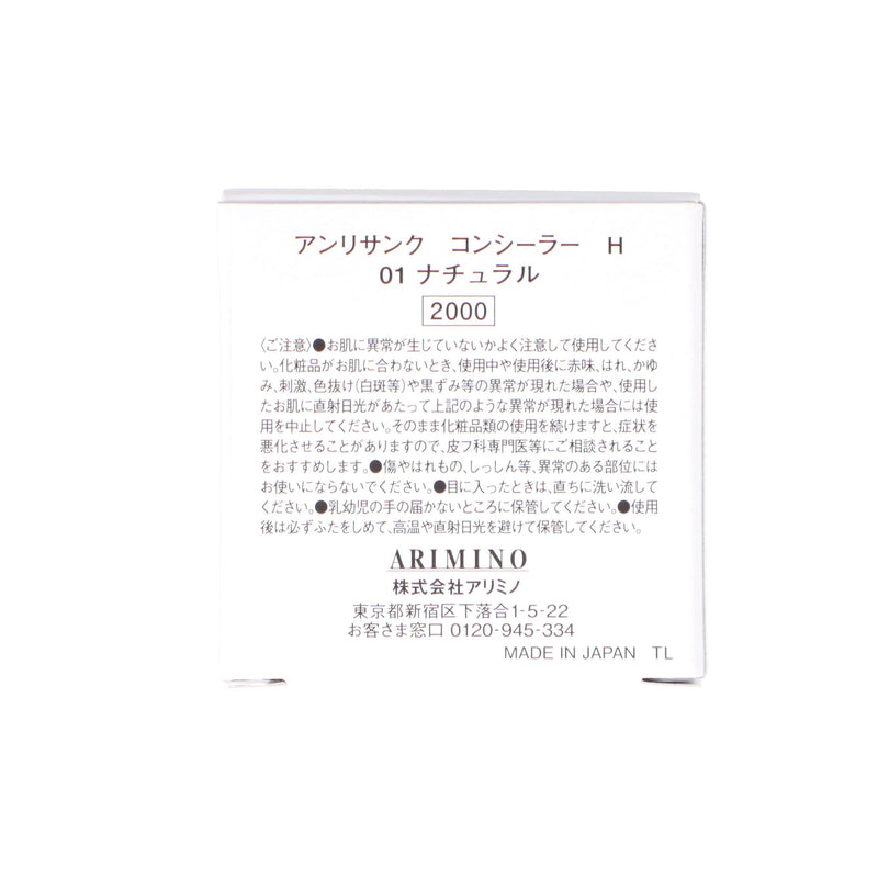 アンリサンク コンシーラー H 01 ナチュラル