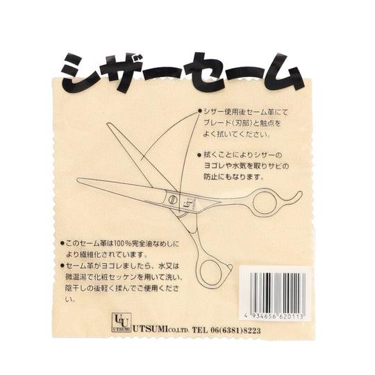 ウツミ シザーセーム皮