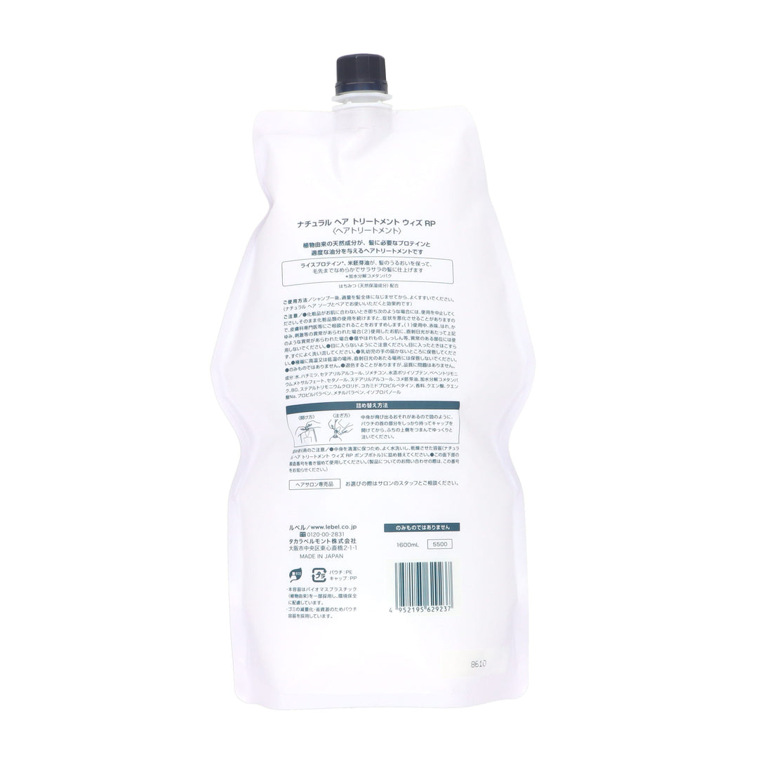 ナチュラルヘアトリートメント 1600ml 3つ Amazon.co.jp: ルベル ナチュラル ヘアトリートメント ウィズ RP