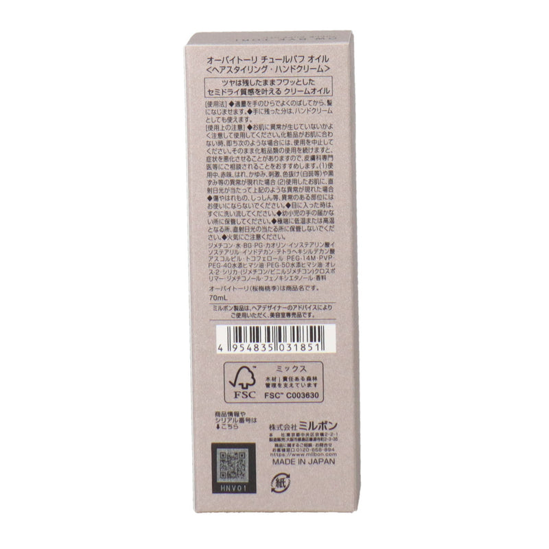 オーバイトーリ チュールパフ オイル 70ml – DD