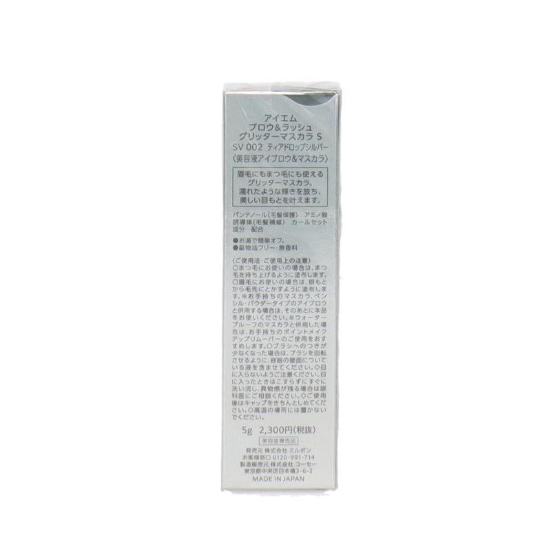 アイエム グリッターマスカラ ティアドロップシルバー SV002
