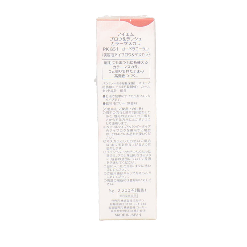 アイエム カラーマスカラ PK851(ガーベラコーラル) 5g