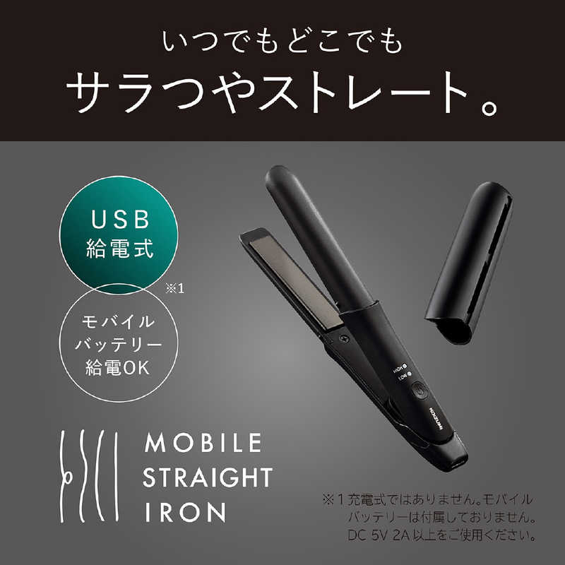 KHS8560Kモバイルストレートアイロンブラック